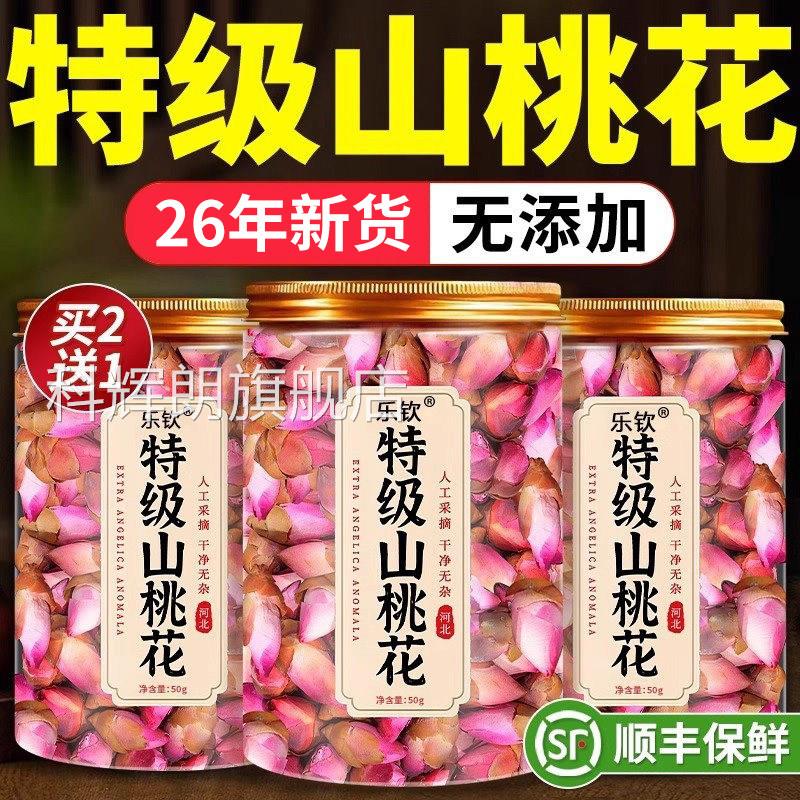 女士山桃花泡水酿酒特优级干花桃花茶排宿品便中药材正官方旗舰xl