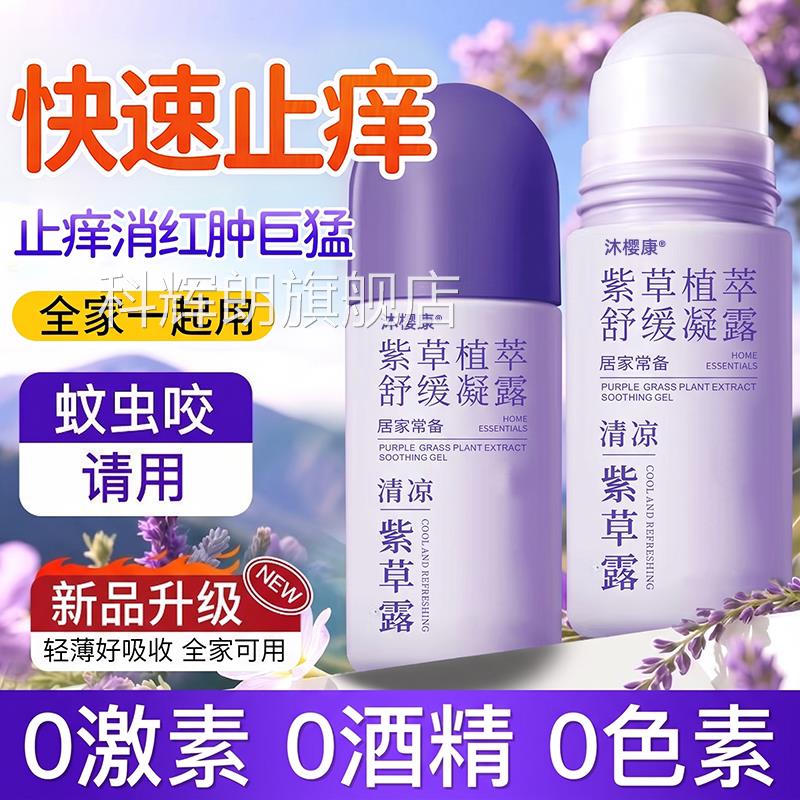 宝紫草膏婴儿专用宝儿童防蚊子蚊虫叮咬止痒消肿快速驱蚊药膏滚珠