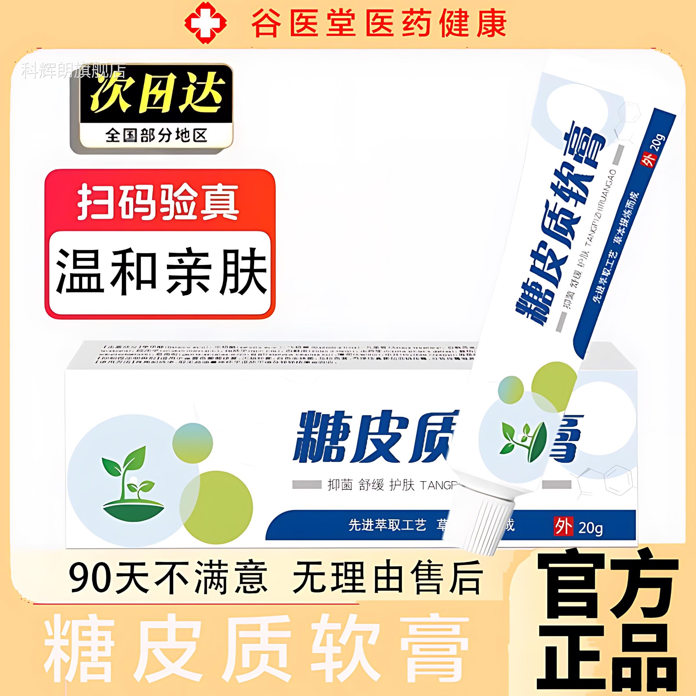 糖皮质激素软膏外用止痒用蚊虫叮咬全家通解痒乳膏正品官方旗舰店
