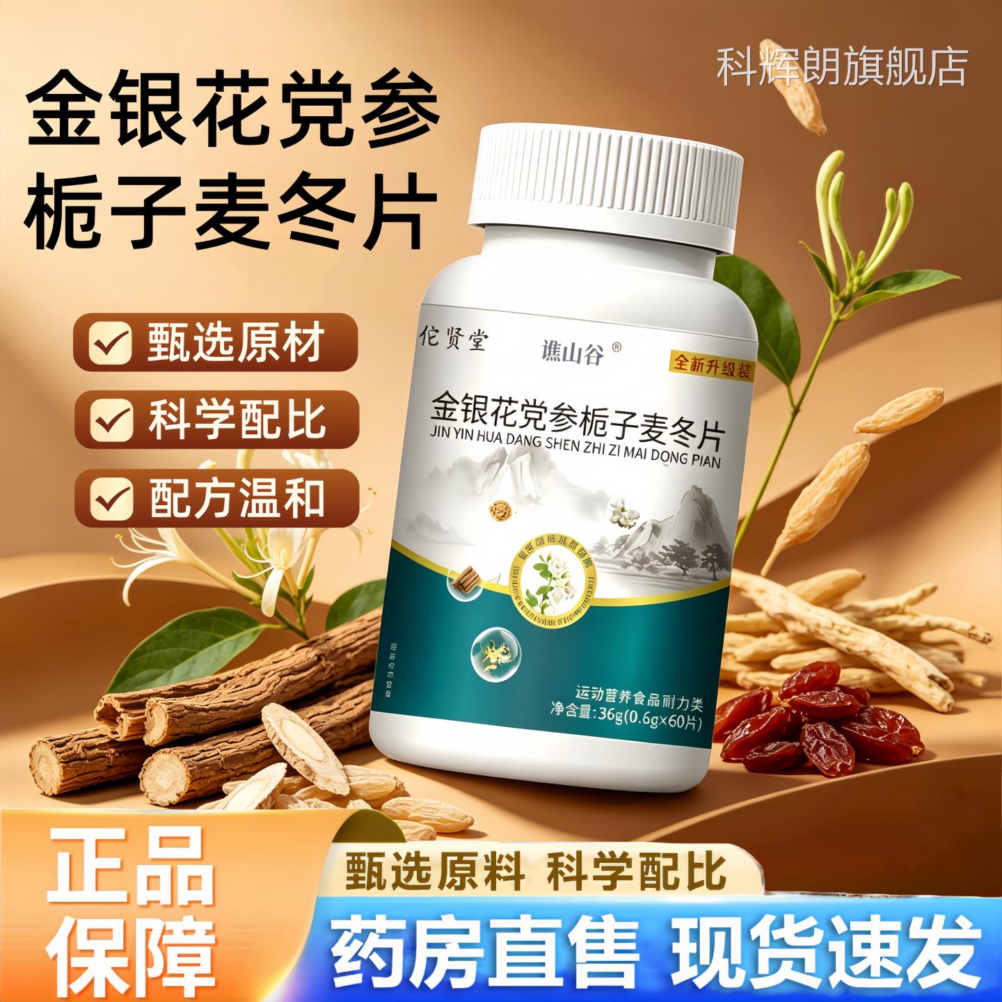银花党金参栀子麦冬片官方旗舰店草本植萃全新升级装直售正品1jw