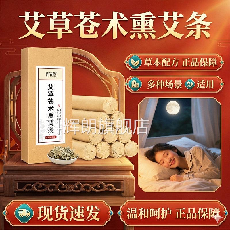 艾草艾条艾灸条蚊香棒家用正店品官方旗舰艾草苍术熏艾条10支/盒d