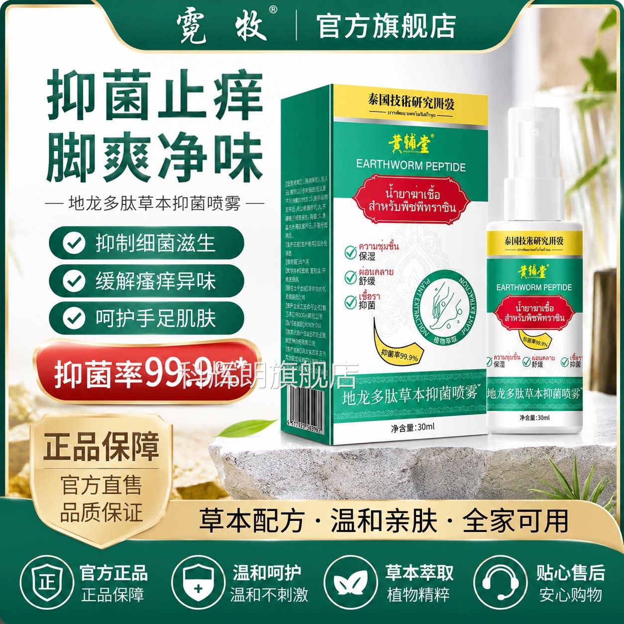 地龙多肽草本抑菌喷雾剂手足皮护理软膏脚臭喷脱雾正品官方旗舰店