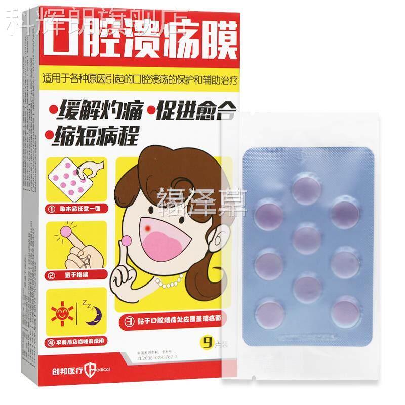 正品邦口腔溃疡贴片口疮创口腔溃疡膜缓灼解痛促愈合壳聚糖薄膜科