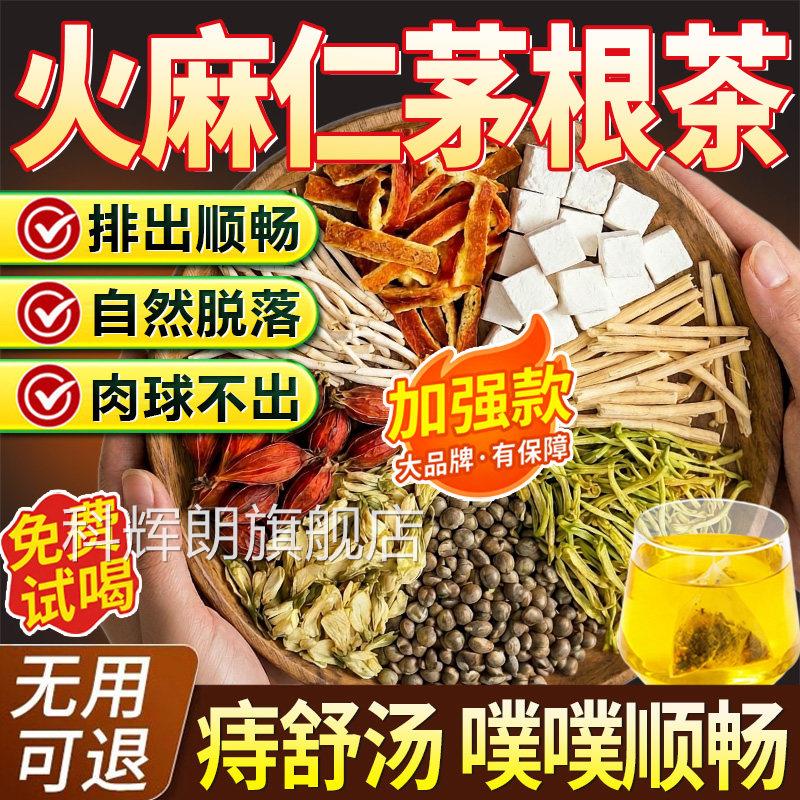 火麻仁茅根茶痔根舒汤润肠通秘便中药材泡水喝火麻仁毛茶正品官方