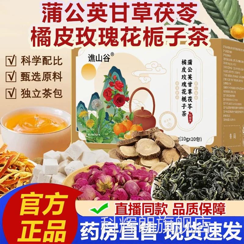 蒲公英甘草茯苓茶橘皮玫瑰花栀子养生茶女官方旗舰店清润茶饮男zz