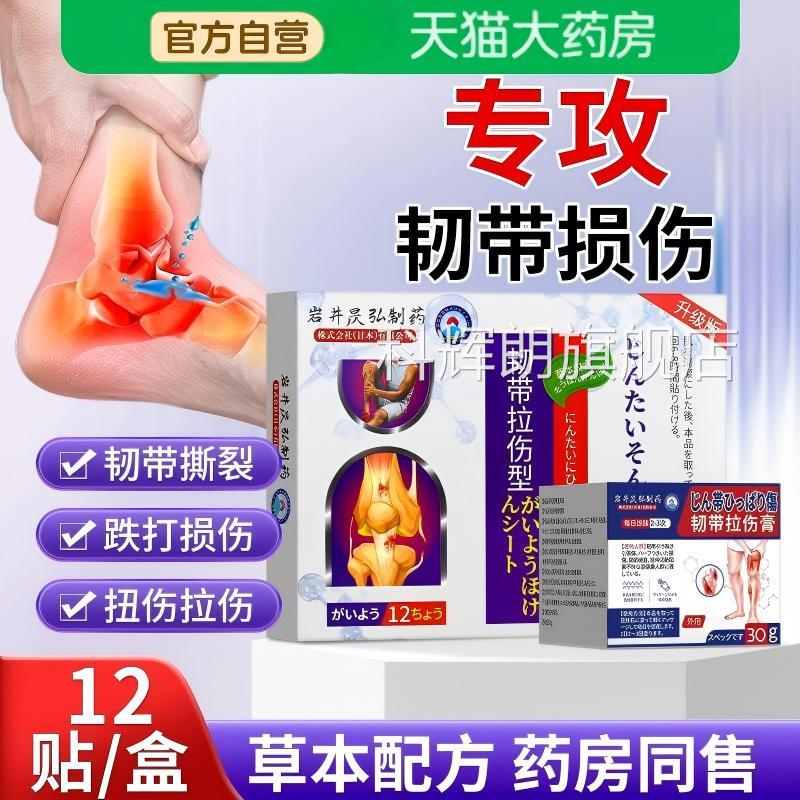 肌伤肉拉贴韧带损伤膏贴膝盖拉伤恢复肌肉撕裂跌打损伤贴膏脚扭伤