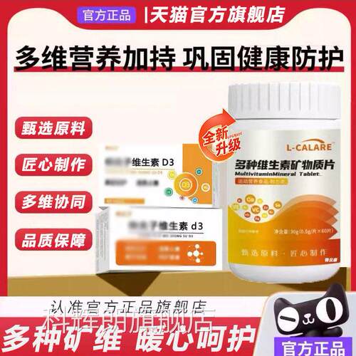 仲维生素D3夫子复合维生素d3缓解鼻部夫子安肤素仲方旗舰官正品fq