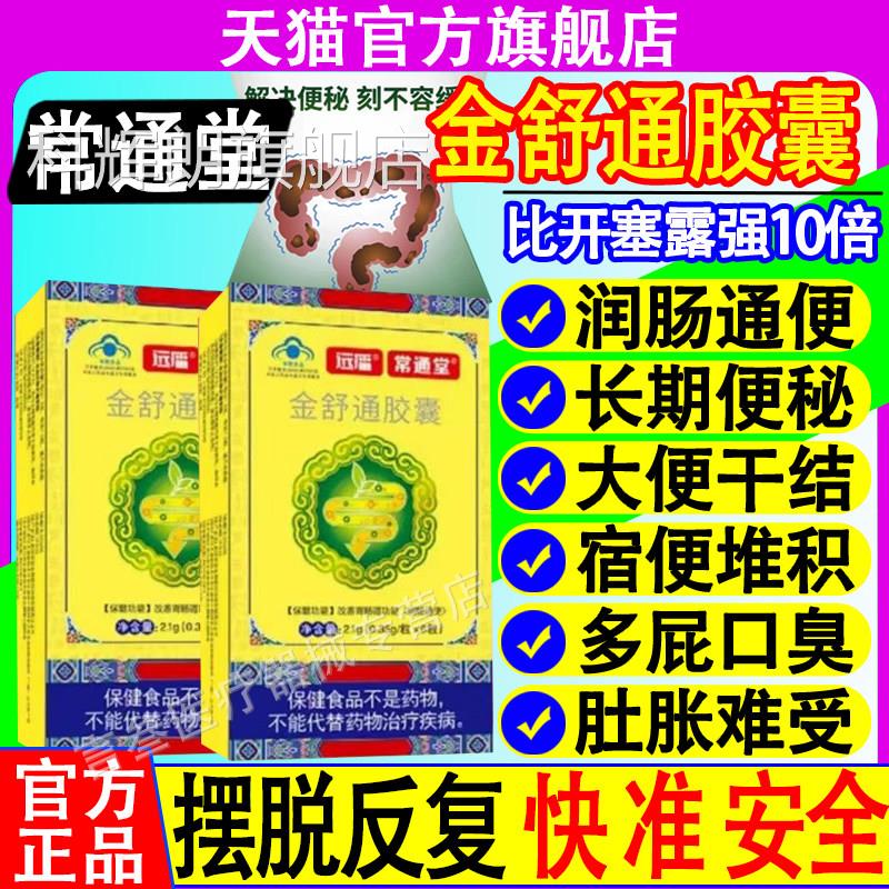 常通堂舒通胶囊官金正品旗舰店改善胃肠功能润肠通便药房直售科辉