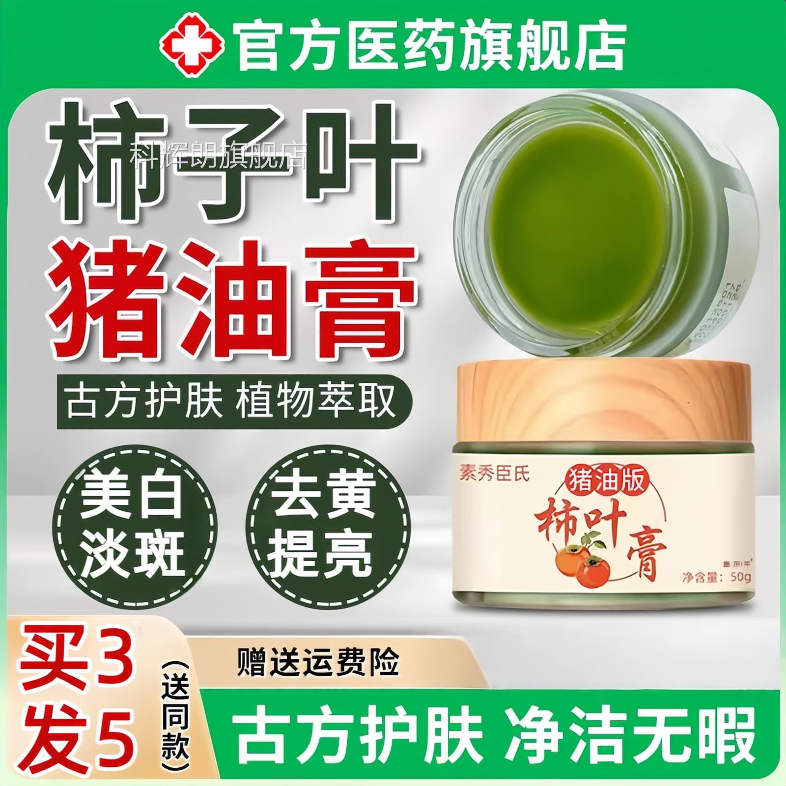 柿子叶猪油正宗柿子叶三膏七猪油膏保湿白提亮去黄正品官方旗舰店