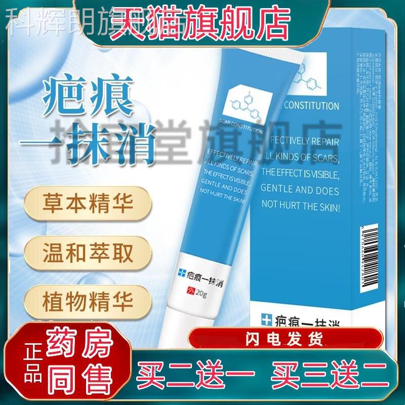 草本精华疤痕摔一抹消手术疤妊娠疤伤疤印记淡疤软膏科辉朗旗舰店