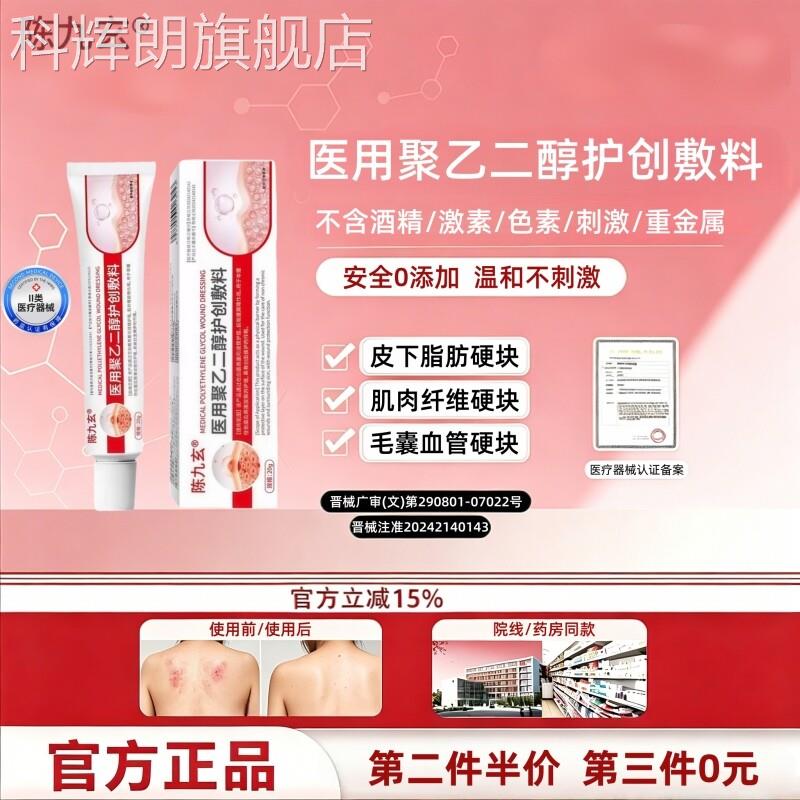 官陈九玄脂肪瘤消瘤膏皮下肿硬块皮肤纤维脂腺囊肿鼓包府方旗舰店