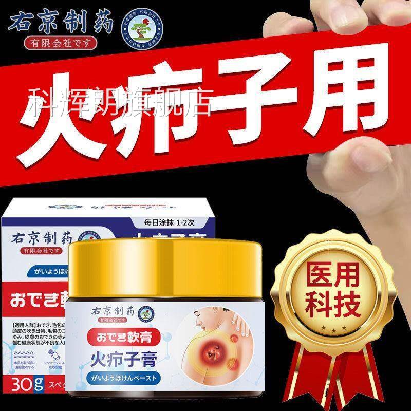 火子拔毒膏拔脓膏脓包硬块外阴屁疖股上长火疖子正品官方旗舰店科