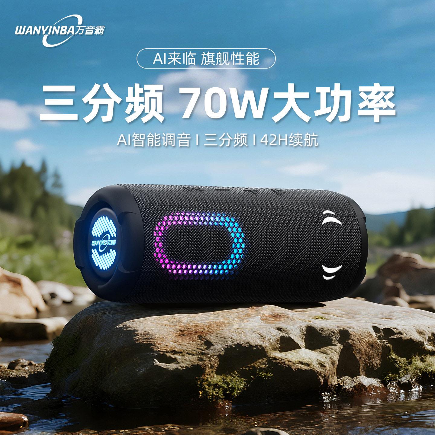 万音霸M10蓝牙音响三分频70w大功率便携式户外音箱发烧超重低音炮