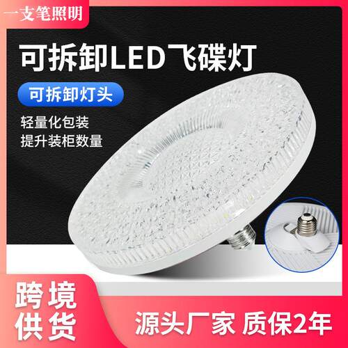 现货飞碟灯LED超亮节能家用灯泡球E27螺口厂房工厂车间照明灯