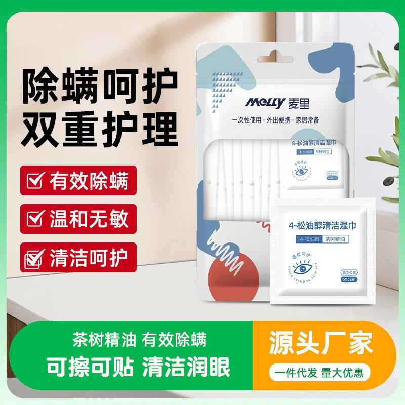 厂家家用4松油醇眼睑清洁茶树精油睑缘温和100片眼部除螨湿巾