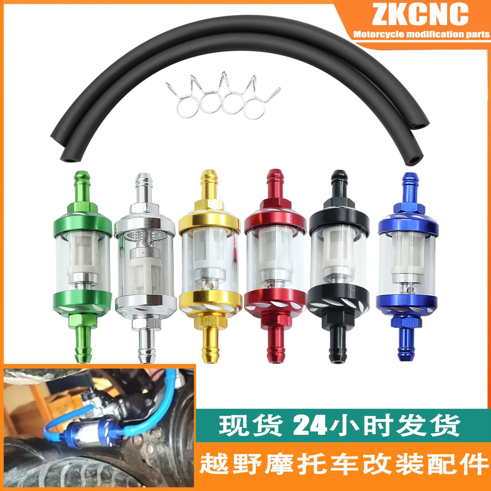 改装越野摩托车踏板通用汽油过滤器汽油滤芯透明玻璃可拆洗滤油杯