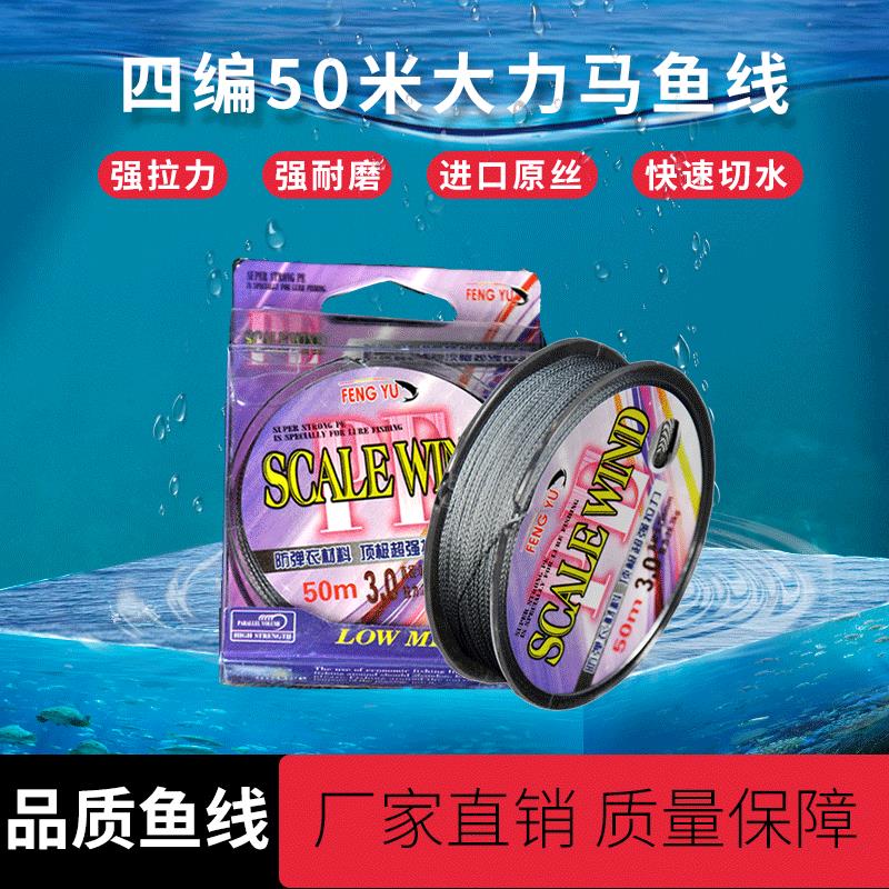 大力马彩色四编pe鱼线50米子线路亚防咬大马力线钓线渔具厂家