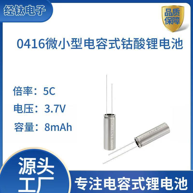 电容电池0416电子鱼漂夜光漂专用可充电高倍率8mah微小型锂电池
