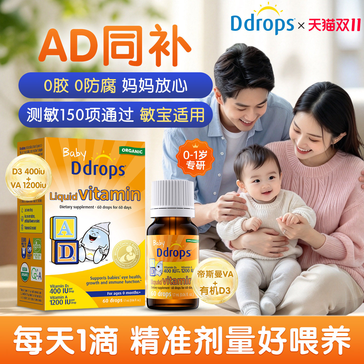 Ddrops滴卓思维生素ad婴儿新生一岁以下va维生素d3婴幼儿补剂滴剂