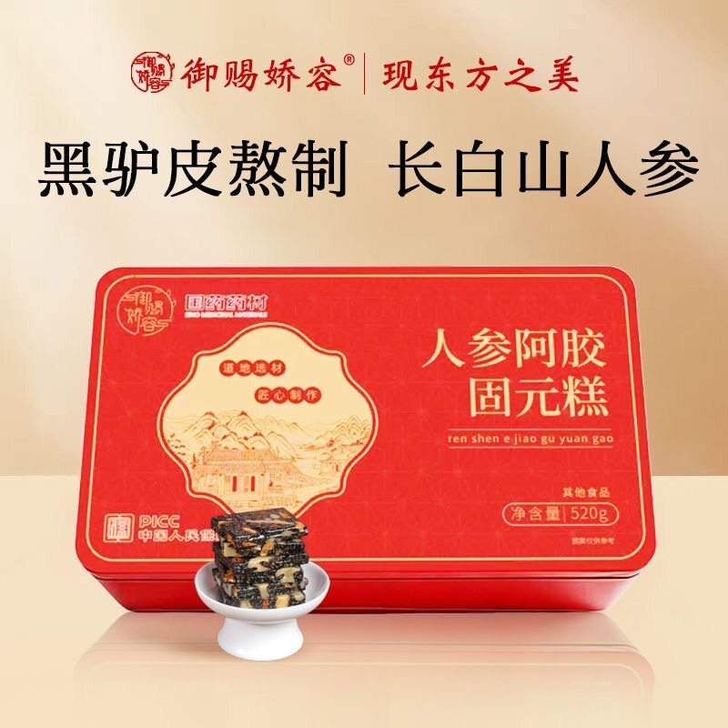 【御赐娇容】人参阿胶固元糕东阿正宗阿胶糕送长辈送父母食补520g