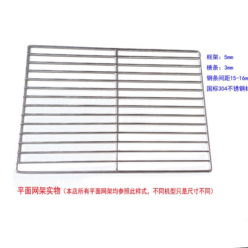 高比克80S风炉烤箱304不锈钢烤网410*290可以定制其他机型网架