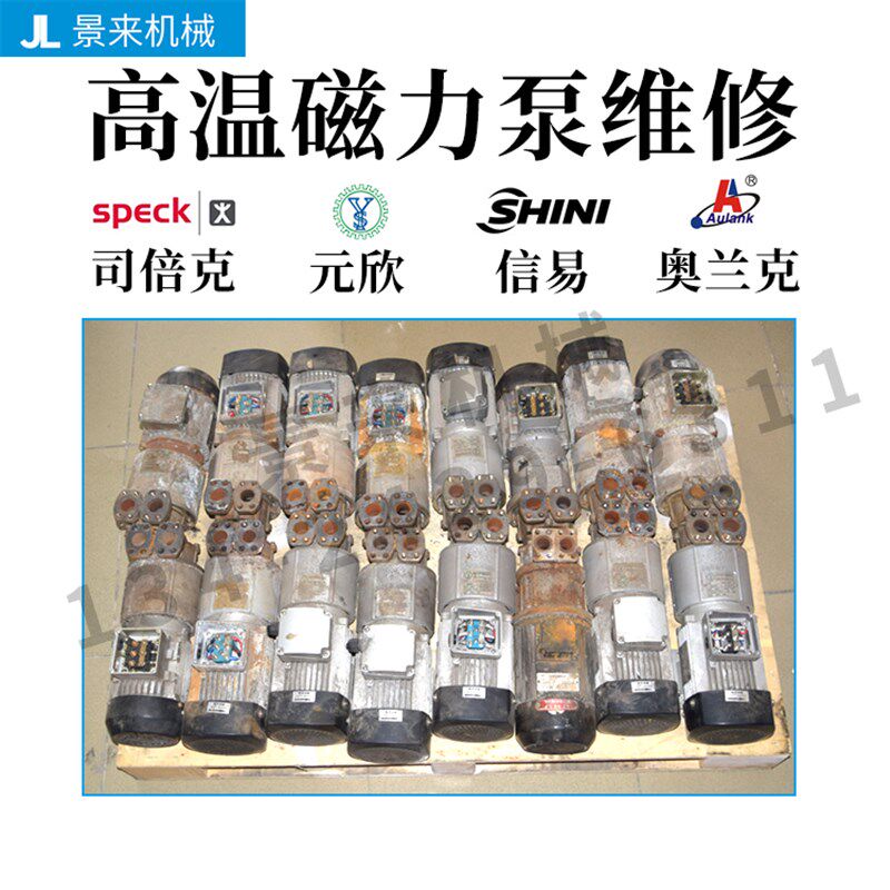 元欣磁力泵维修寄修轴芯轴套泵头铜叶轮高温磁力泵垫片保养修理