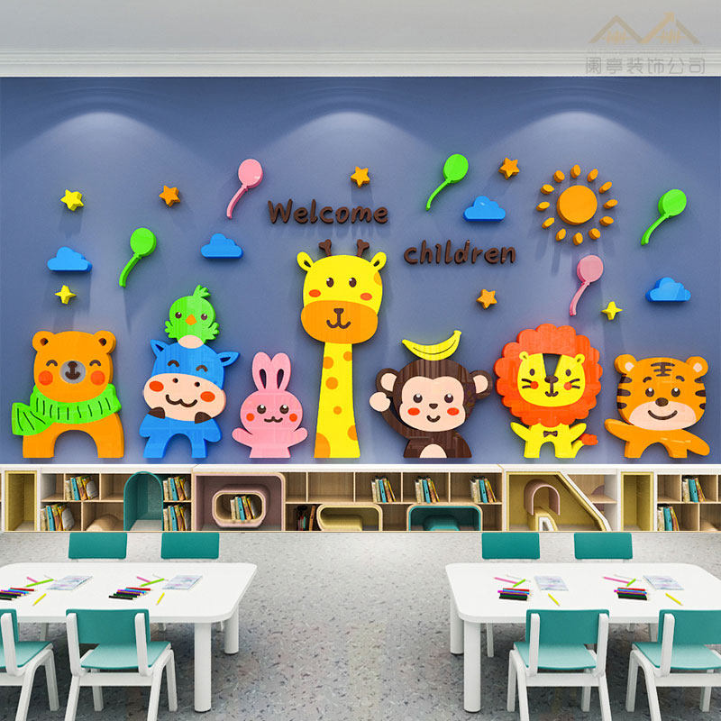 卡通动物欢迎小朋友幼儿园环创主题墙贴画3d立体班级教室布置装饰