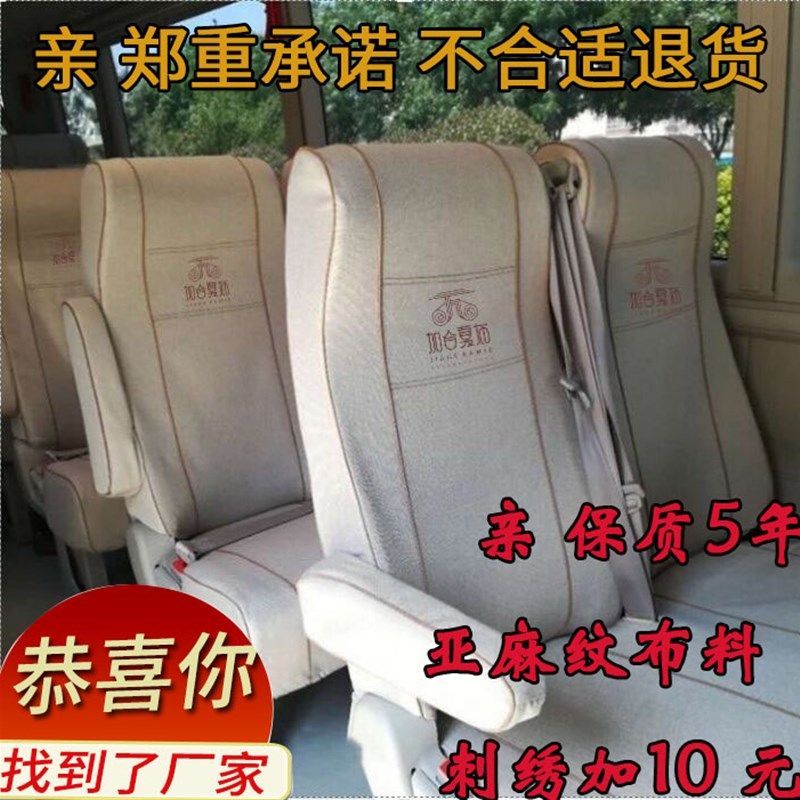 专车定制亚麻纹考斯特柯斯达座套加厚布艺面料四季面料宝斯通车等