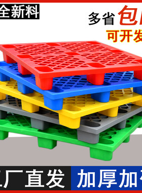 塑料托盘堆高机网格九脚栈板超市仓库防潮板黄绿红色卡板货物地台