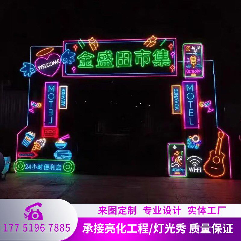 夜市霓虹灯门头发光字定制夜宵大排档美食街拱门造型灯亮化广告牌