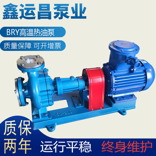 BRY高温油泵导热油泵RY风冷式导热油泵锅炉循环泵350度热浆泵