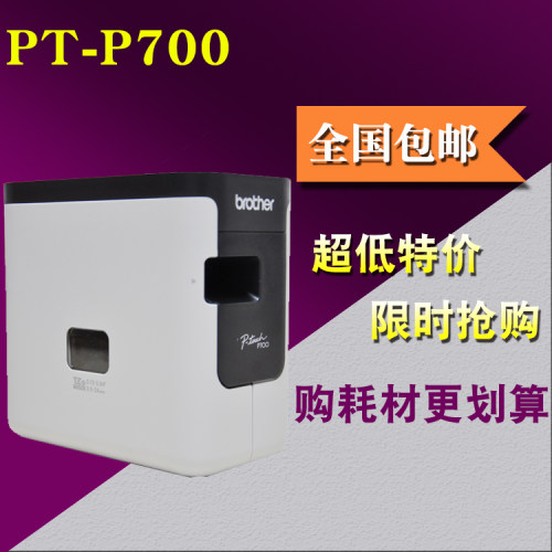 兄弟标签机PT-P700固定资产管理酒店铭牌PT-2430线缆条形码打印机