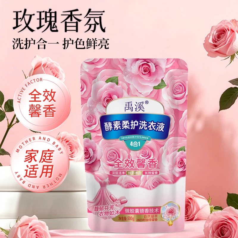禹溪酵素洗衣液500g留香去渍图片