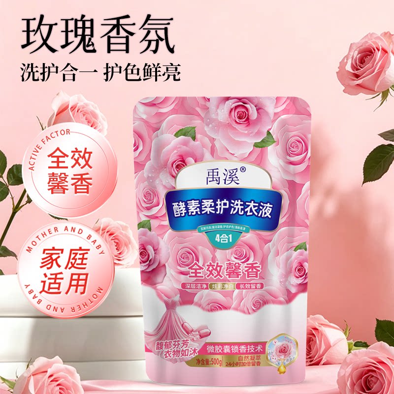 禹溪酵素洗衣液500g留香去渍图片
