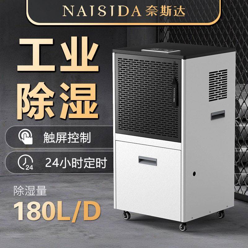 奈斯达商用工业除湿机大功率智能抽湿机带水箱车间空气干燥器