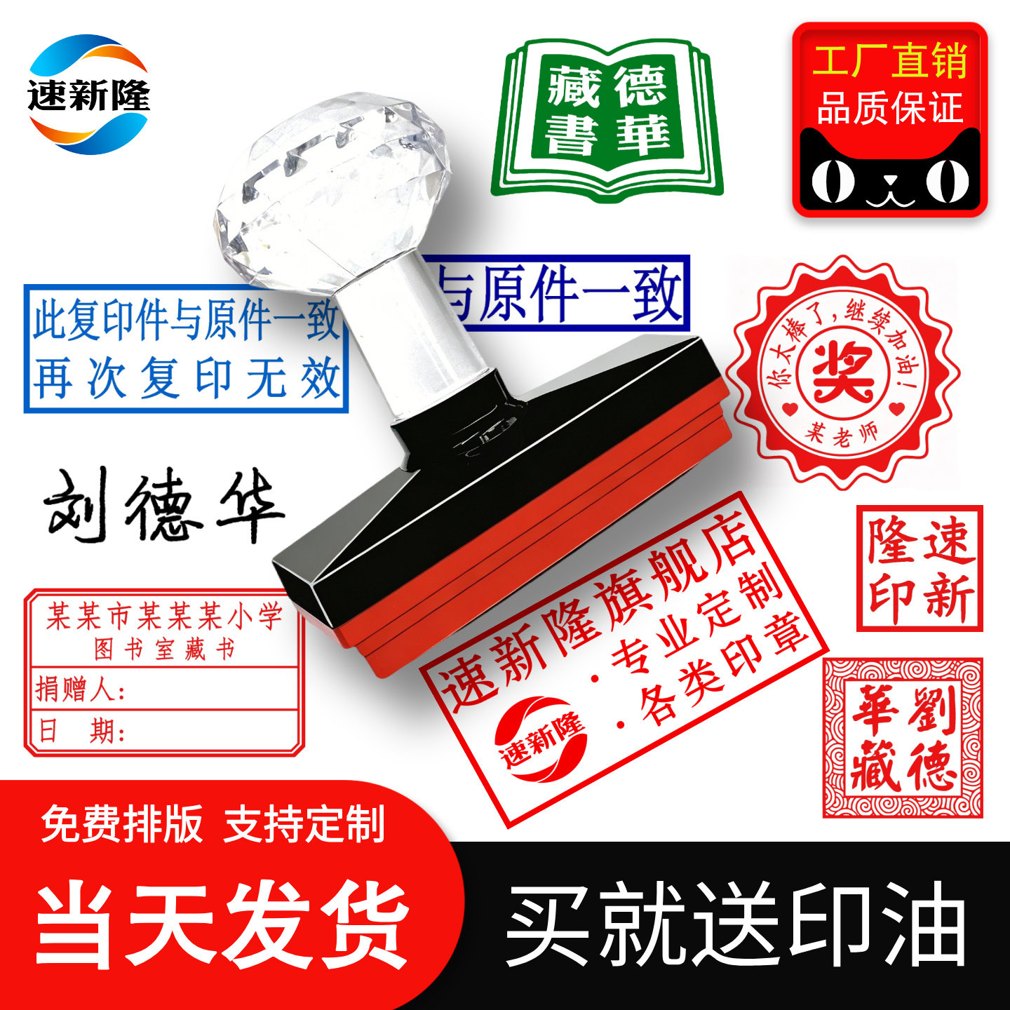 速新隆刻章印章定制当天发货图片