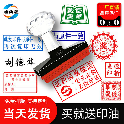 速新隆刻章印章定制当天发货