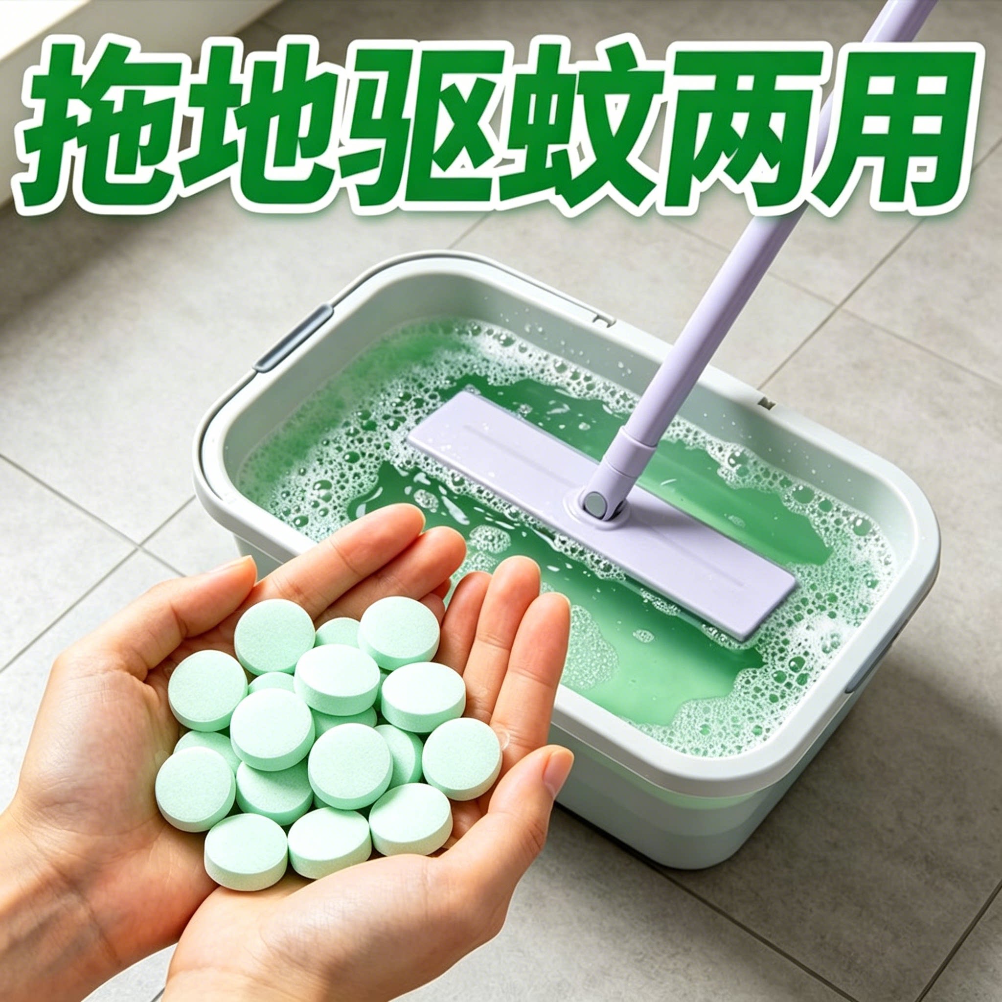 家用清洗蚊子去味拖地香水拖驱虫