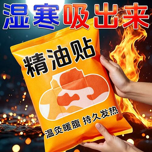 家用发热全身通用温灸艾草精油贴