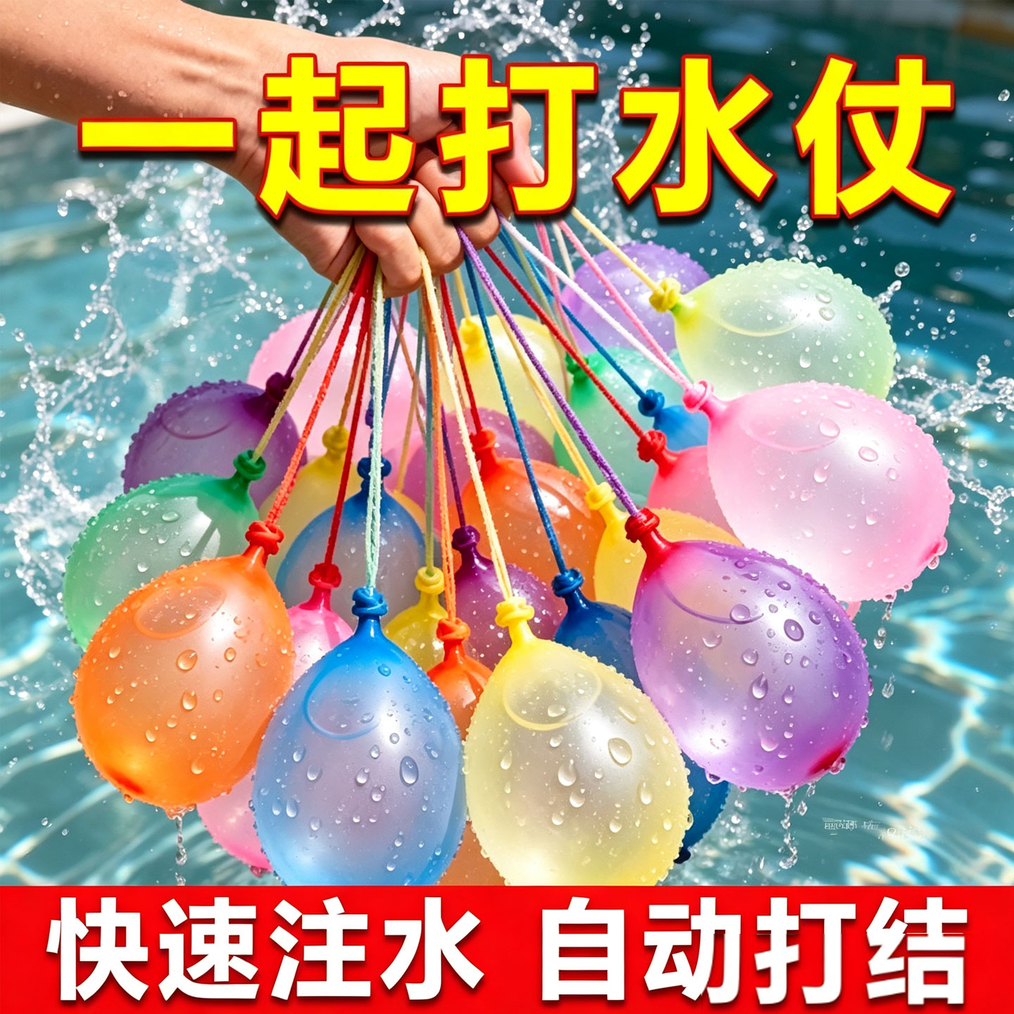 水弹水球欢乐球儿童打水仗水气球