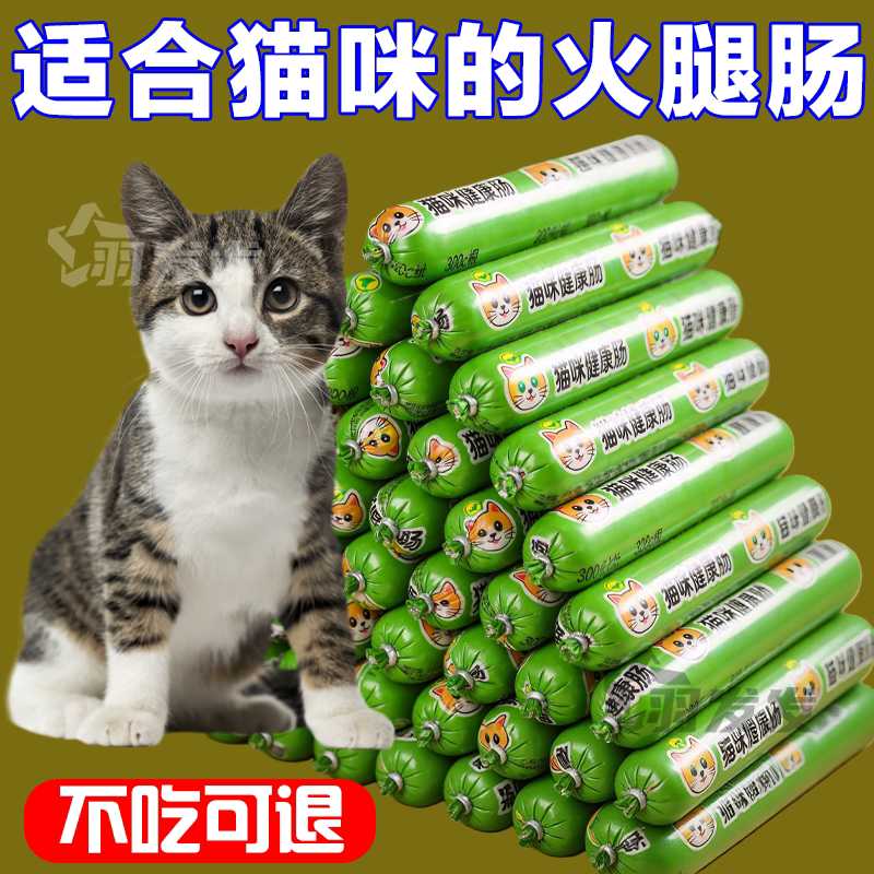 猫咪火腿肠100支整箱宠物猫粮香肠成幼猫增肥发腮补钙奖励猫零食