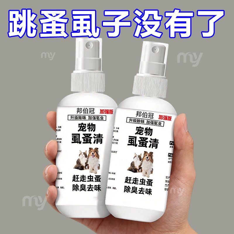 去螨虫猫咪除跳蚤虱子蜱虫清洁