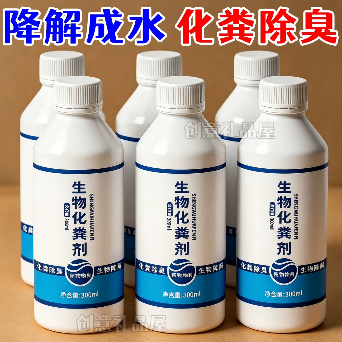 剂下水道通堵旱厕消味生物化粪剂