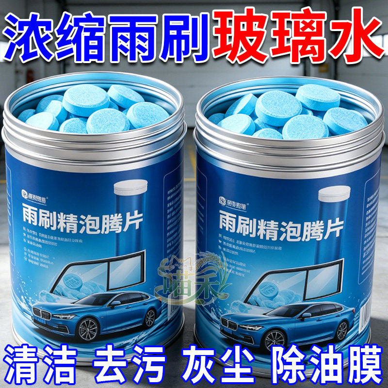 夏季汽车雨刮器防冻去虫胶车用图片