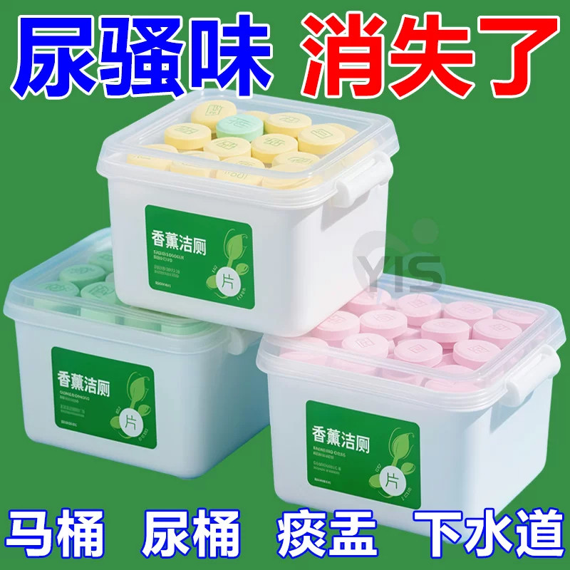 2026新款马桶香薰片清洁泡腾片强效除垢消毒尿渍厕所去异味除臭贴