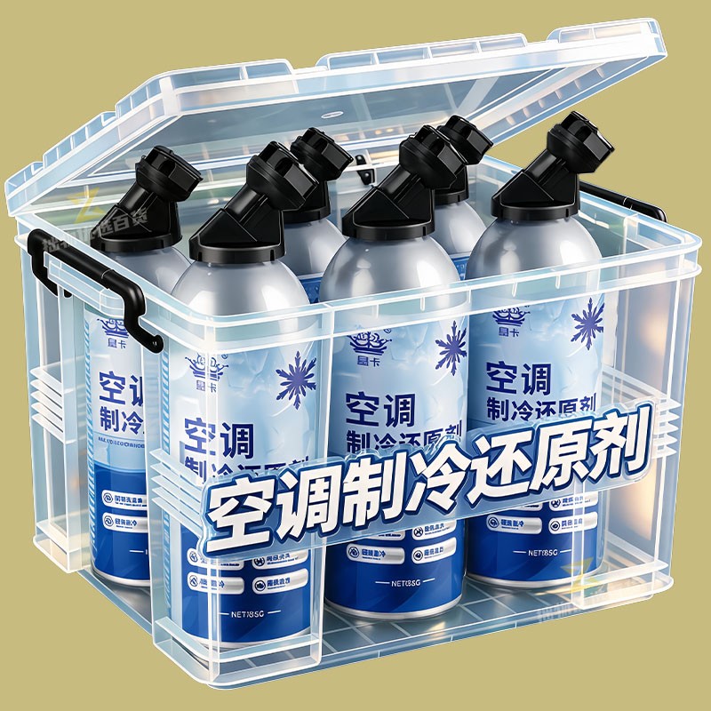 空调制冷汽车空调汽车制冷冰点还原剂冷媒车用降温制冷剂还原剂