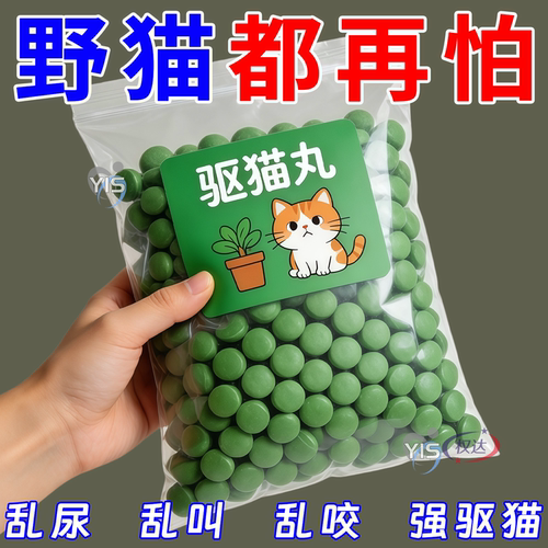 樟脑丸防猫抓乱尿驱赶专用驱赶片