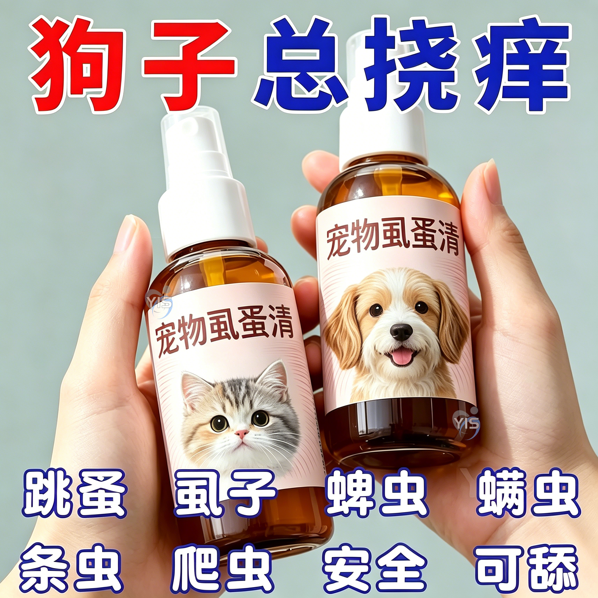 蜱虫跳蚤虱子喷剂除臭剂皮肤喷剂