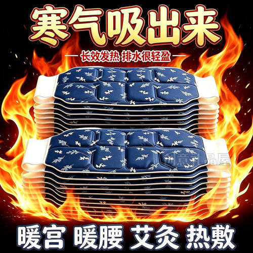 蒸汽发热暖贴暖宝宝暖宫护腰带