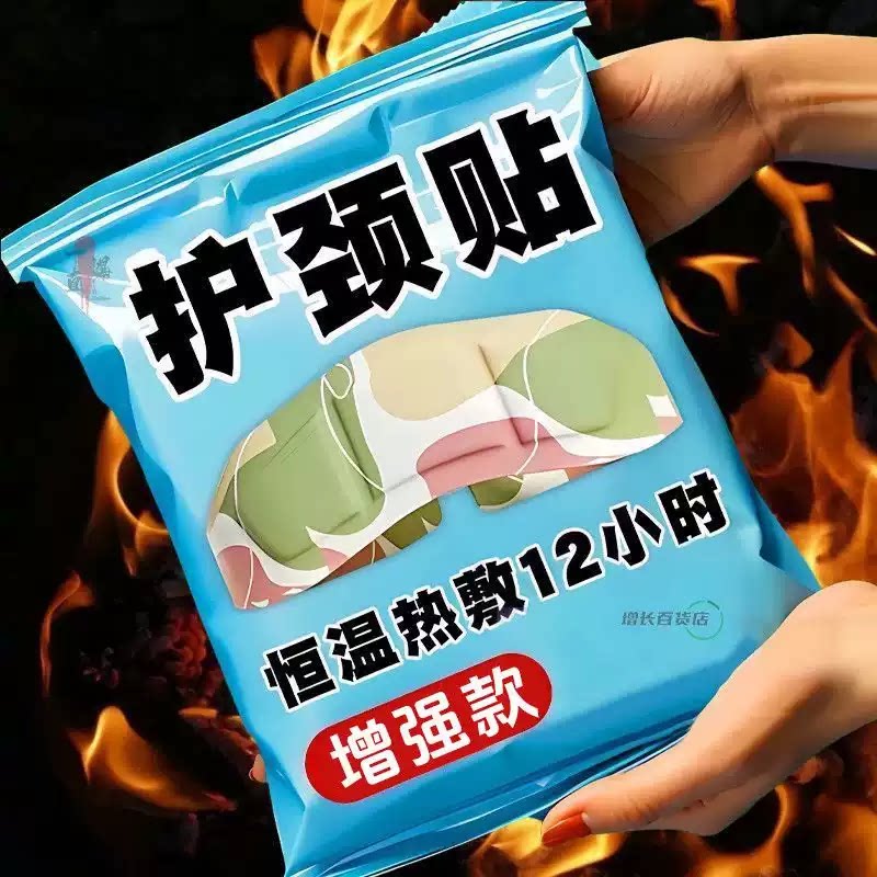 暖颈贴艾草温灸蒸汽发热舒缓颈椎专用热敷护肩护颈艾灸贴护颈神器